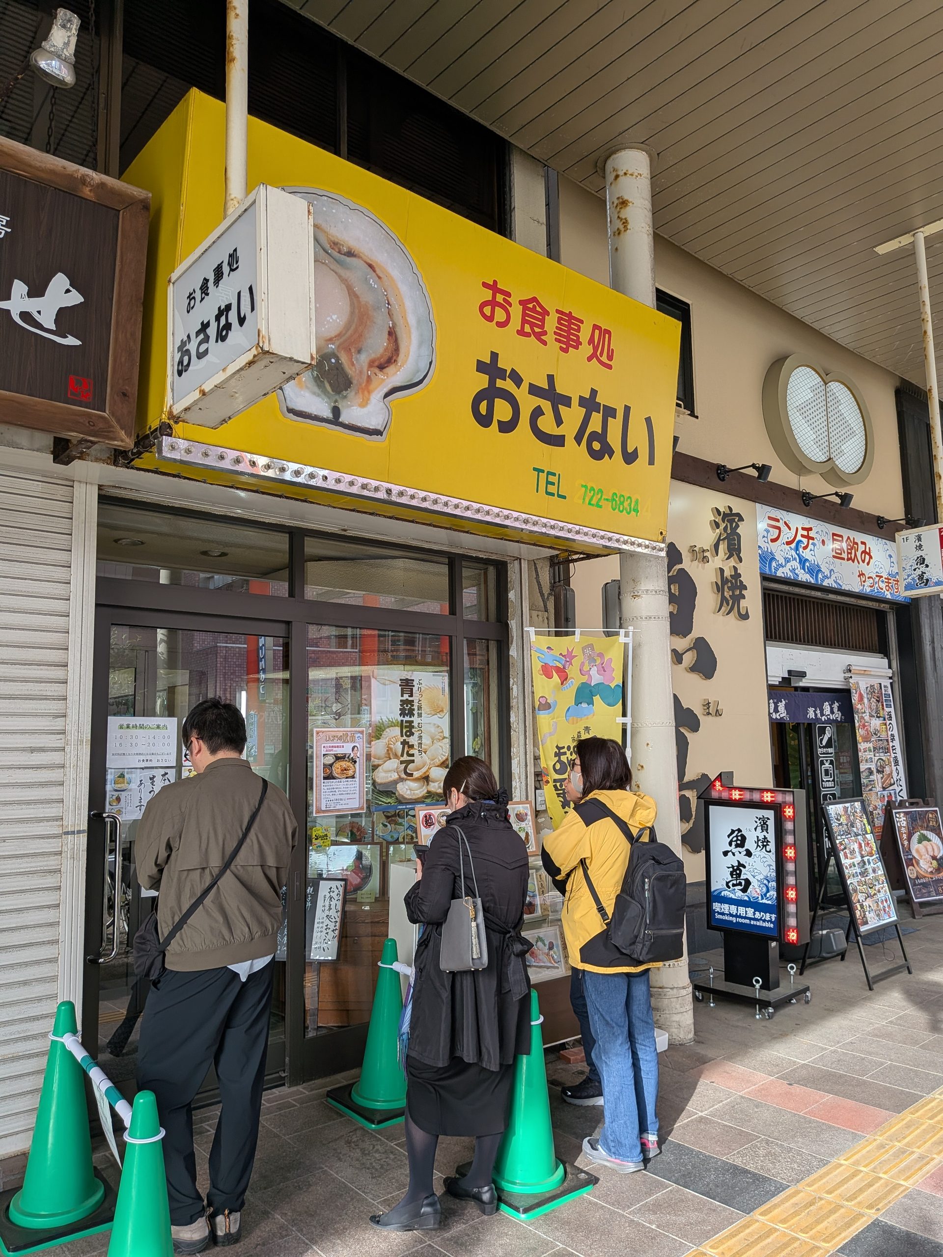 お食事処おさない 店先